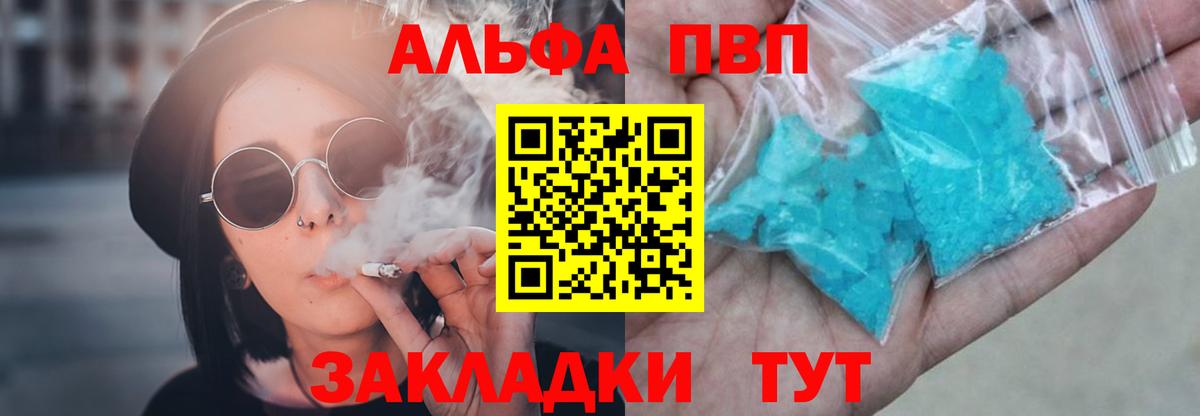 Заринск  Alpha-PVP СК КРИС  Alpha PVP Crystall  А ПВП СК КРИС  Вход с VPN 