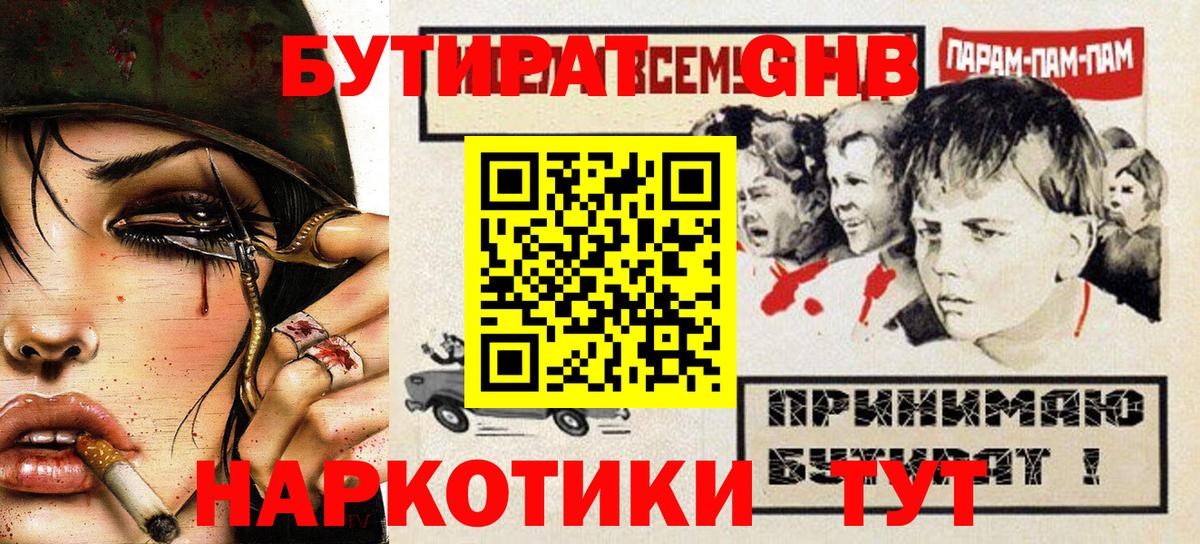 Заринск  Бутират буратино  Вход с VPN 