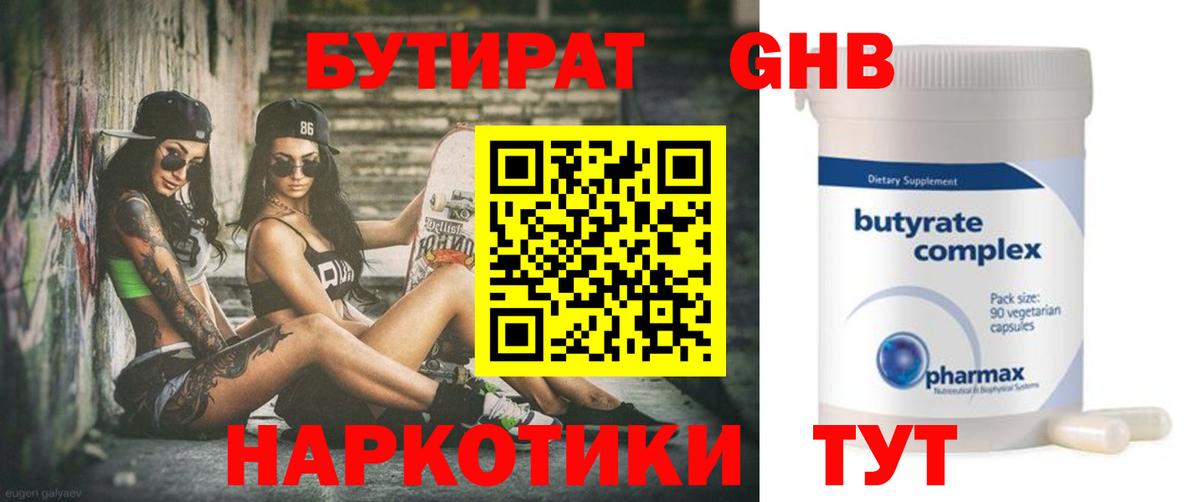 БУТИРАТ вода Заринск
