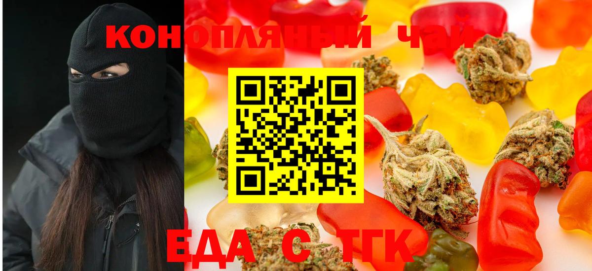 Еда ТГК конопля Заринск