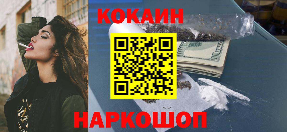 Cocaine FishScale  Вход с VPN  КОКАИН  Заринск 