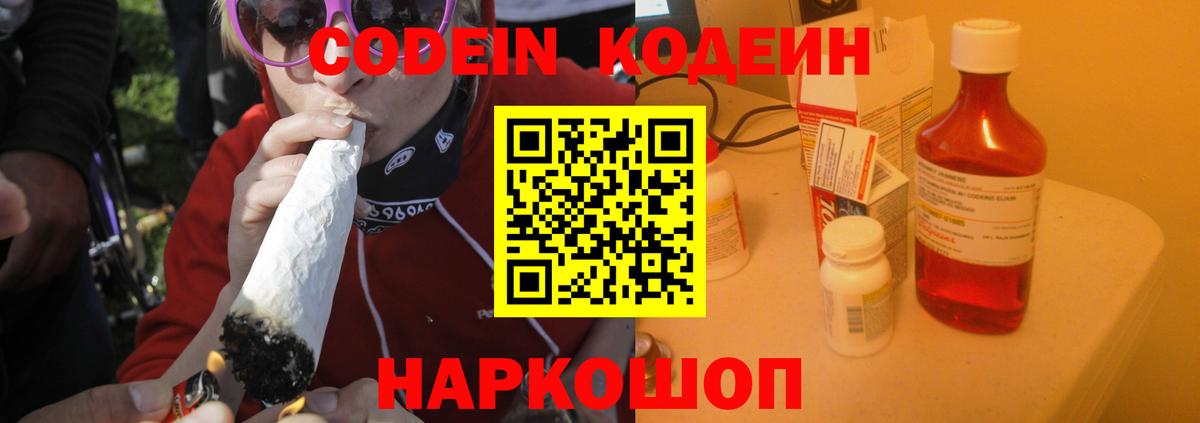 Кодеиновый сироп Lean напиток Lean (лин) Заринск