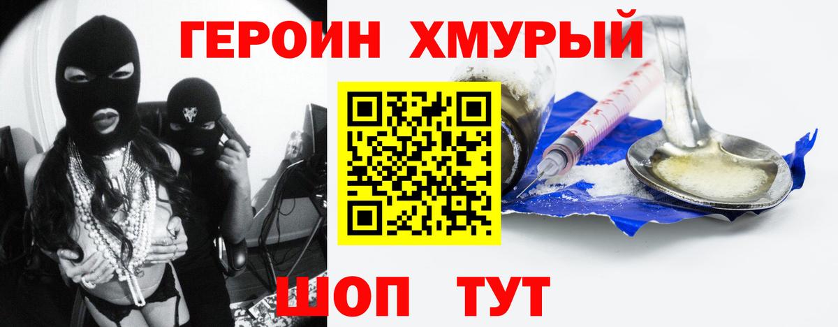 ГЕРОИН хмурый  ГЕРОИН  Заринск  Вход с VPN 