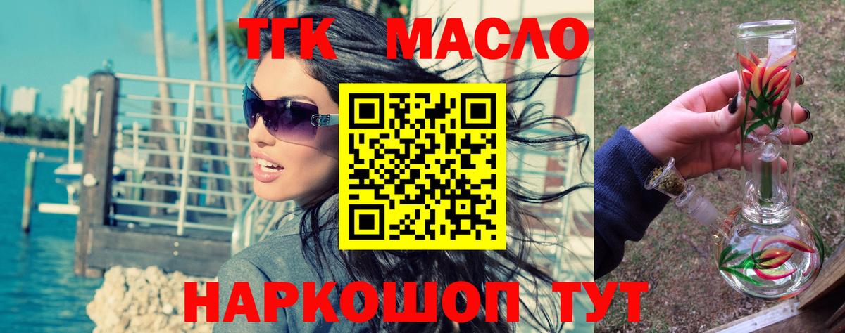 ТГК жижа  Дистиллят ТГК гашишное масло  Заринск  Вход с VPN 